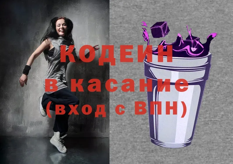 Кодеиновый сироп Lean напиток Lean (лин)  блэк спрут сайт  Новосиль 